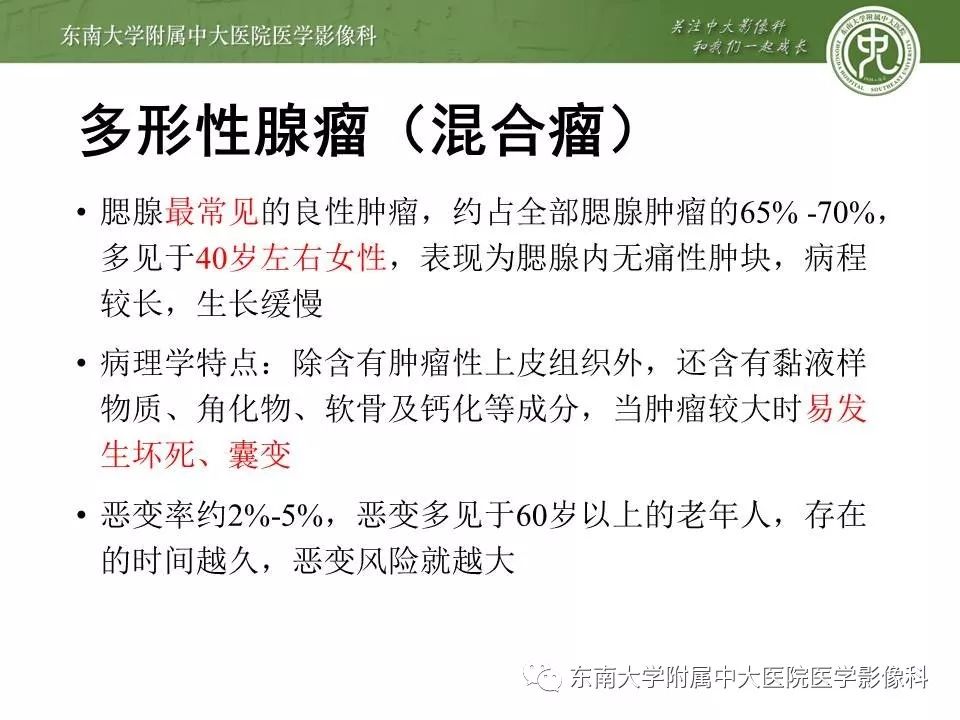 【病例】腮腺腺淋巴瘤1例CT及MR影像