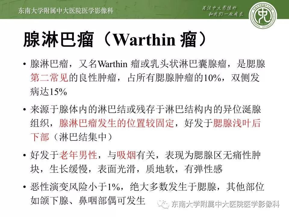 【病例】腮腺腺淋巴瘤1例CT及MR影像