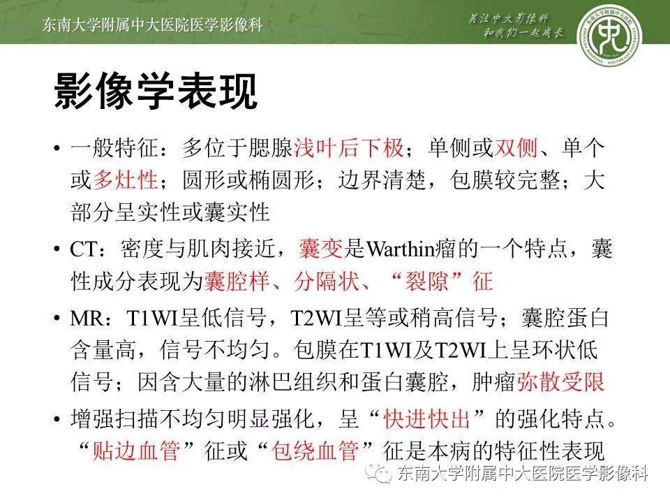 【病例】腮腺腺淋巴瘤1例CT及MR影像