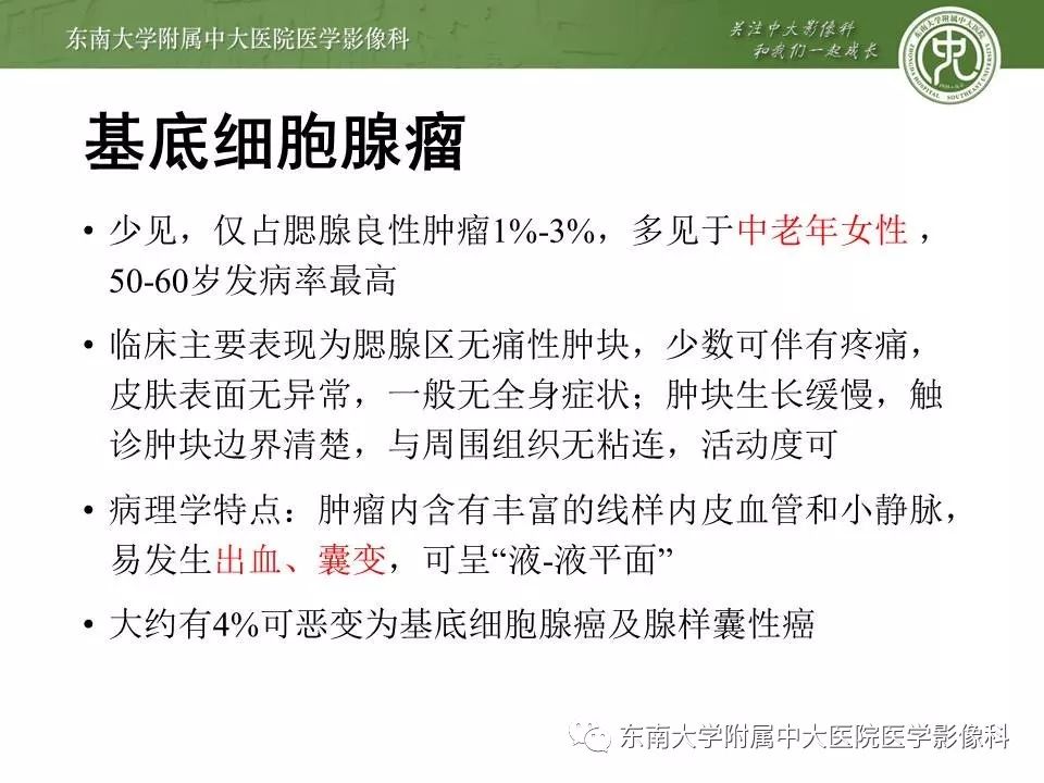 【病例】腮腺腺淋巴瘤1例CT及MR影像