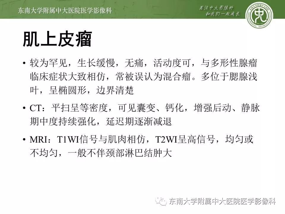 【病例】腮腺腺淋巴瘤1例CT及MR影像