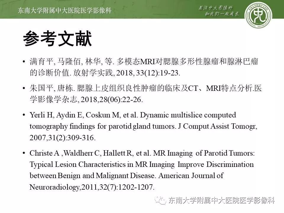 【病例】腮腺腺淋巴瘤1例CT及MR影像