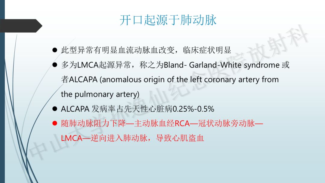 【PPT】冠脉CTA解剖变异