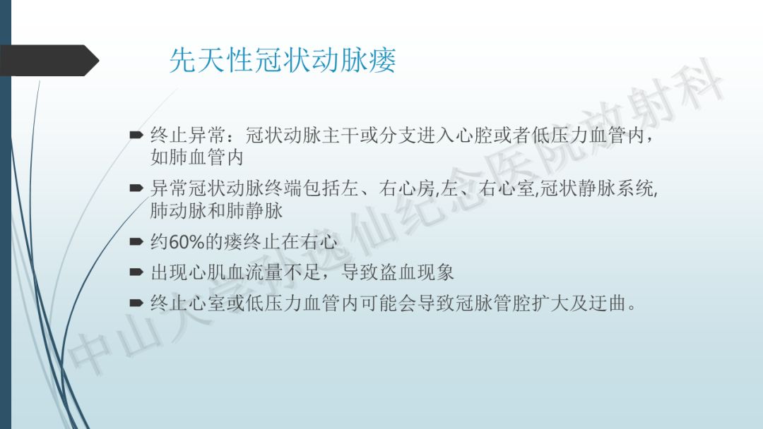 【PPT】冠脉CTA解剖变异
