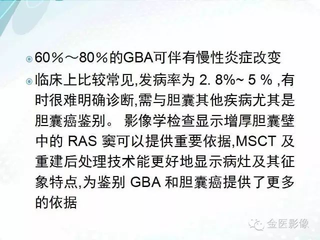 【PPT】胆囊腺肌症