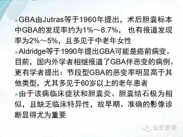 【PPT】胆囊腺肌症