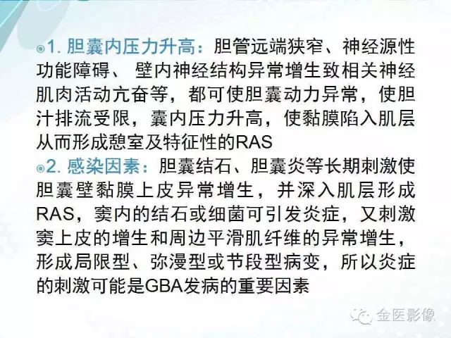 【PPT】胆囊腺肌症