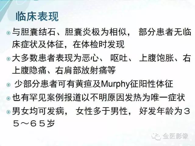 【PPT】胆囊腺肌症