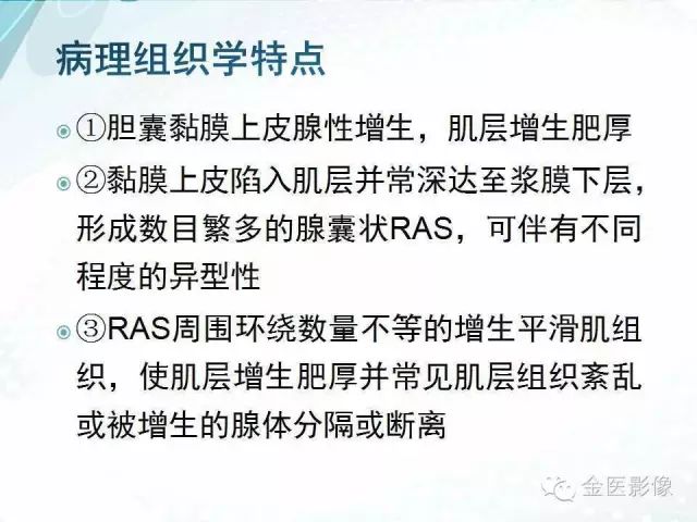 【PPT】胆囊腺肌症