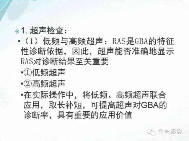 【PPT】胆囊腺肌症