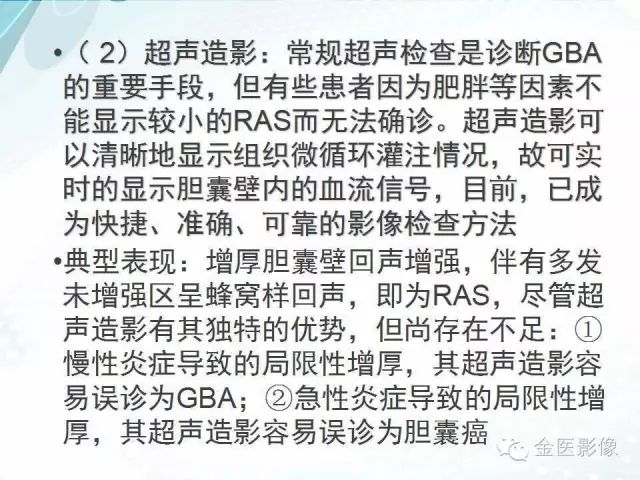 【PPT】胆囊腺肌症