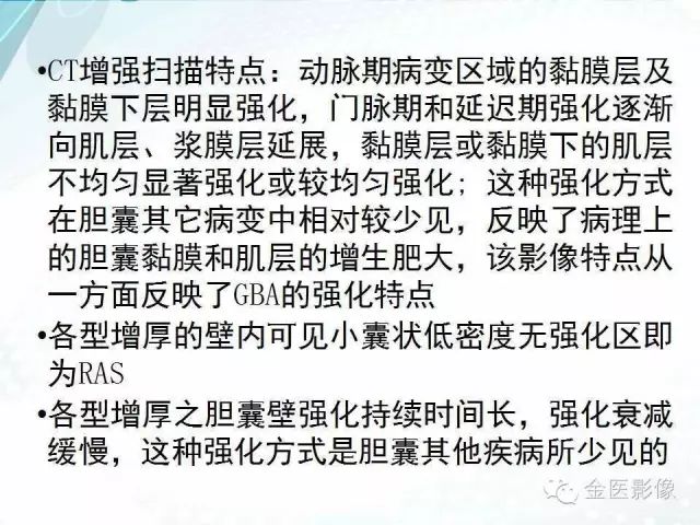【PPT】胆囊腺肌症