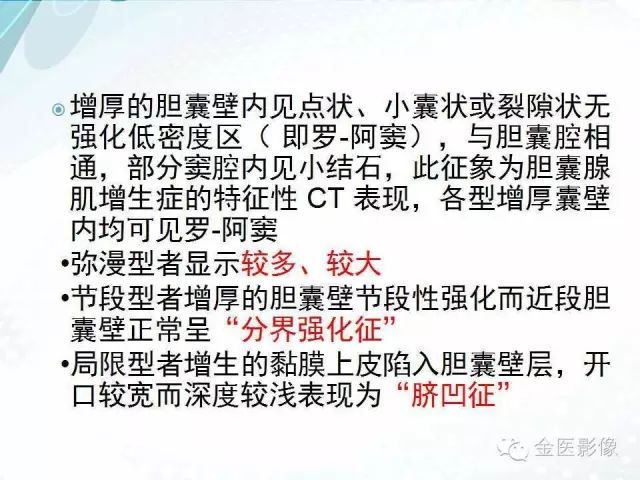 【PPT】胆囊腺肌症