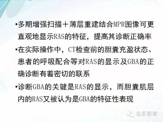 【PPT】胆囊腺肌症