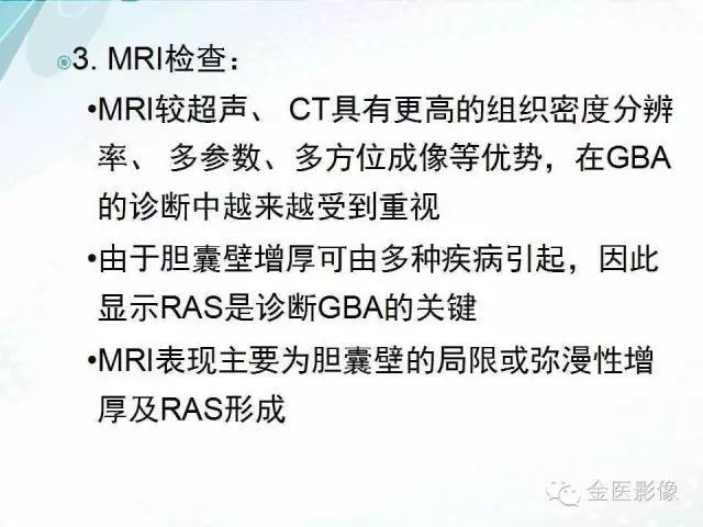 【PPT】胆囊腺肌症
