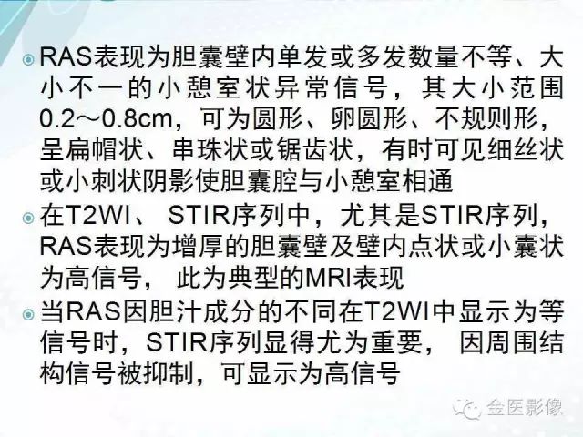【PPT】胆囊腺肌症