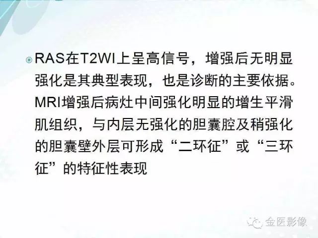 【PPT】胆囊腺肌症
