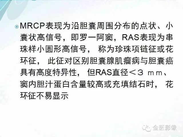 【PPT】胆囊腺肌症