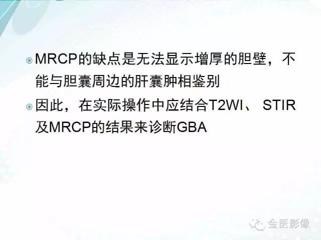 【PPT】胆囊腺肌症