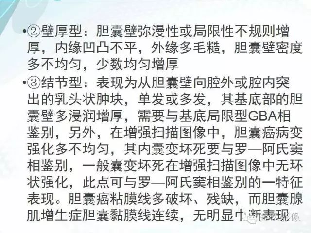 【PPT】胆囊腺肌症