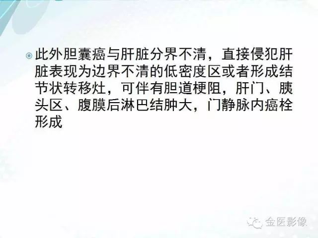 【PPT】胆囊腺肌症