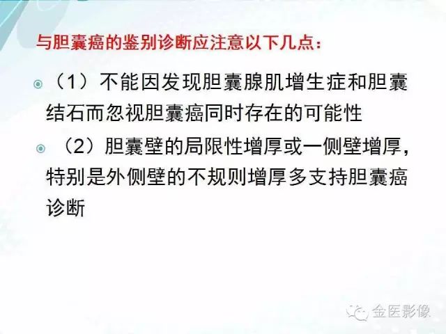 【PPT】胆囊腺肌症