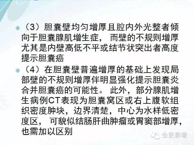 【PPT】胆囊腺肌症