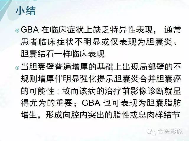【PPT】胆囊腺肌症