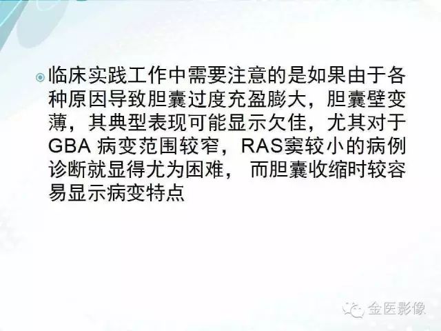 【PPT】胆囊腺肌症
