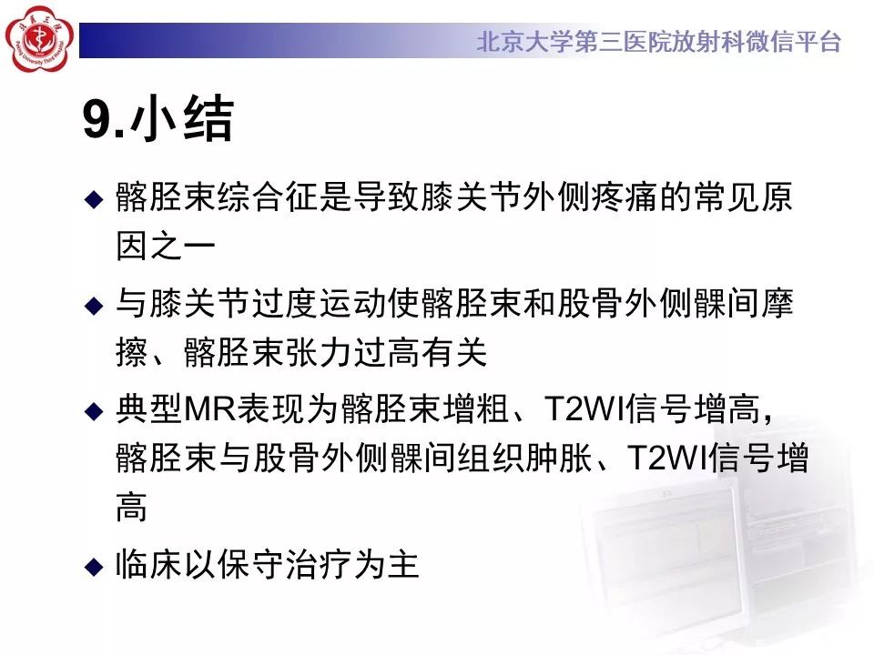 【病例】髂胫束综合征1例MR