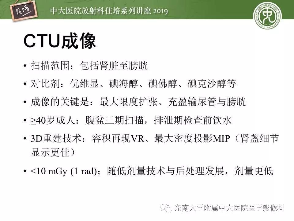 【PPT】血尿的影像分析思路