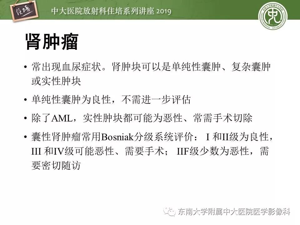 【PPT】血尿的影像分析思路