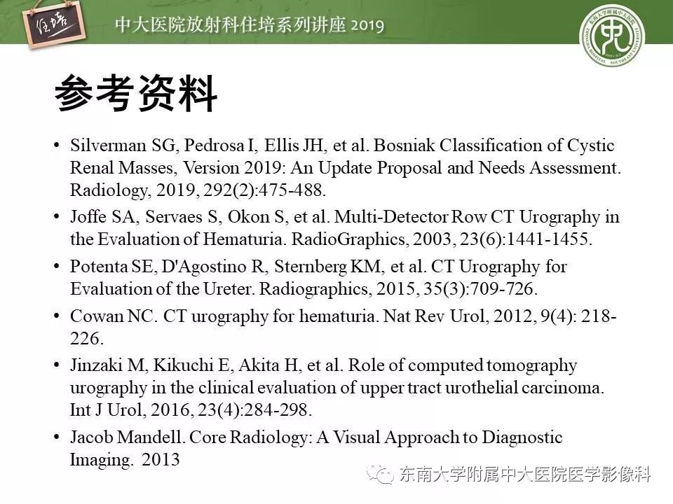 【PPT】血尿的影像分析思路
