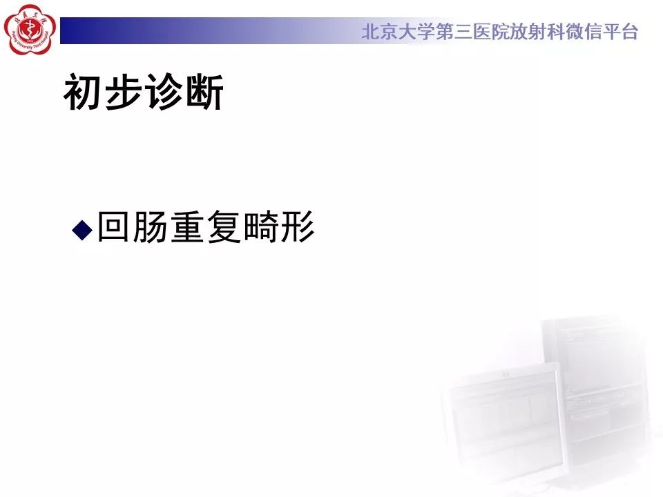 【病例】回肠重复畸形1例CT影像