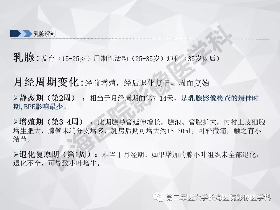 【PPT】乳腺MR规范检查及诊断