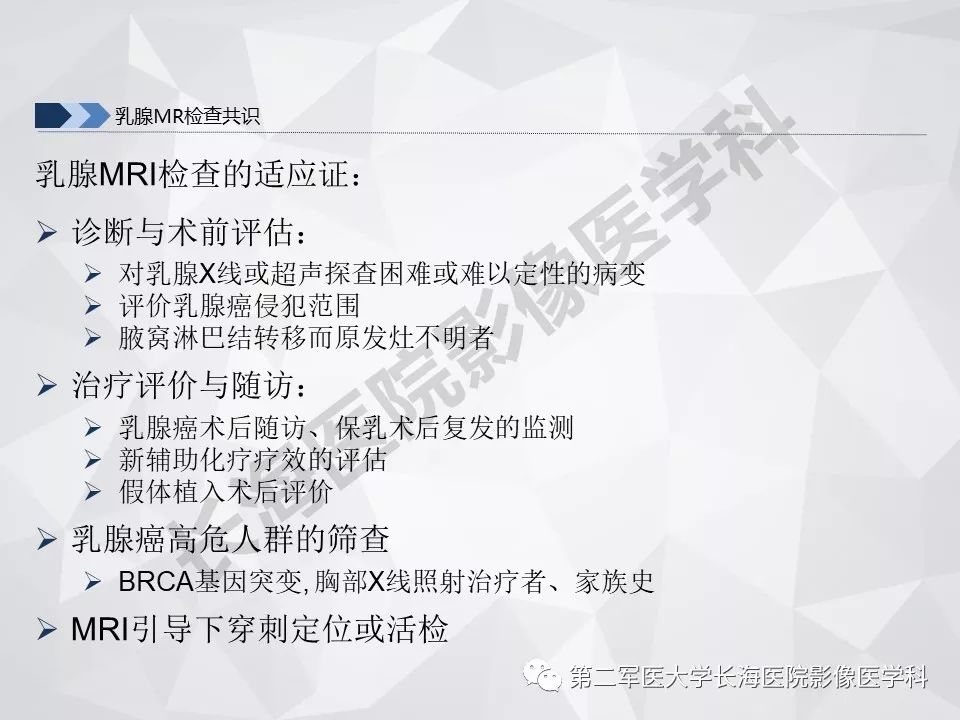 【PPT】乳腺MR规范检查及诊断