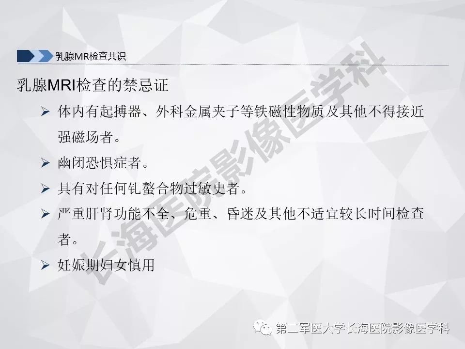 【PPT】乳腺MR规范检查及诊断
