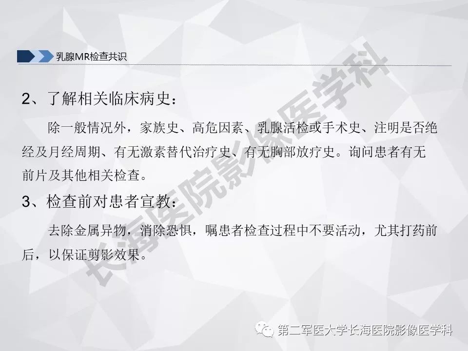 【PPT】乳腺MR规范检查及诊断