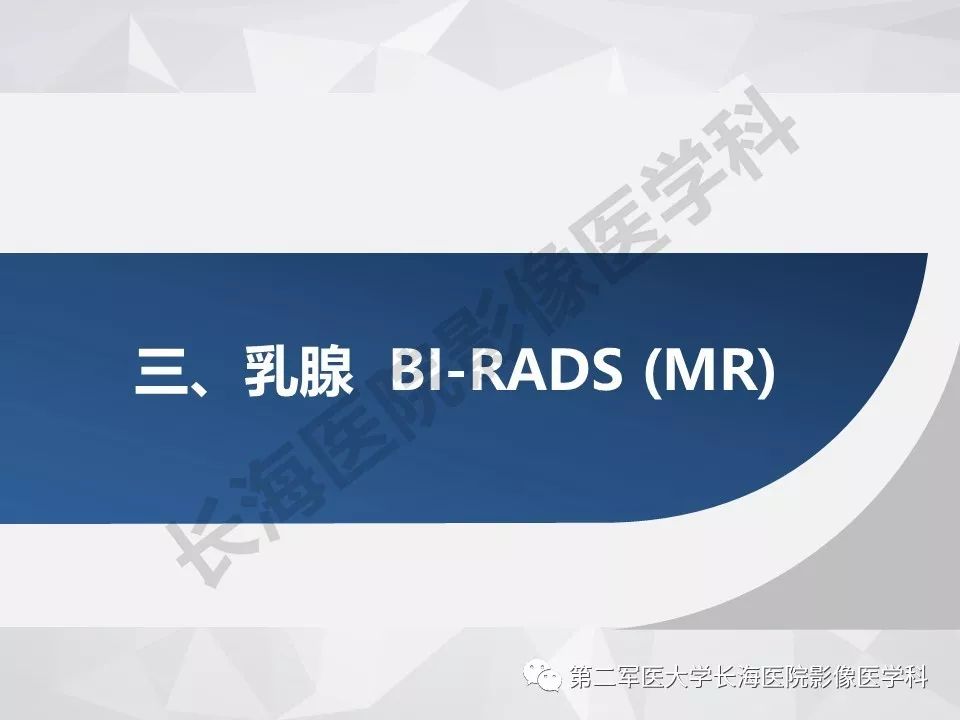 【PPT】乳腺MR规范检查及诊断