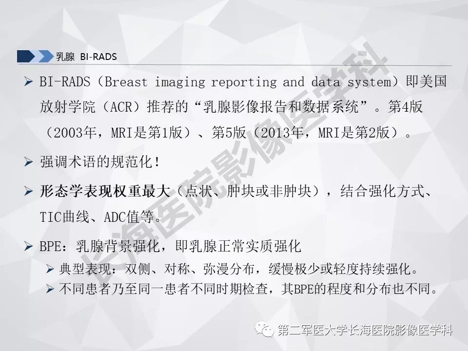 【PPT】乳腺MR规范检查及诊断