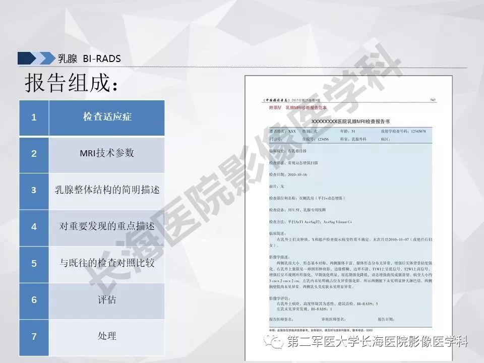 【PPT】乳腺MR规范检查及诊断