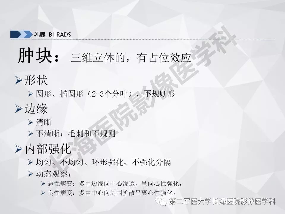 【PPT】乳腺MR规范检查及诊断