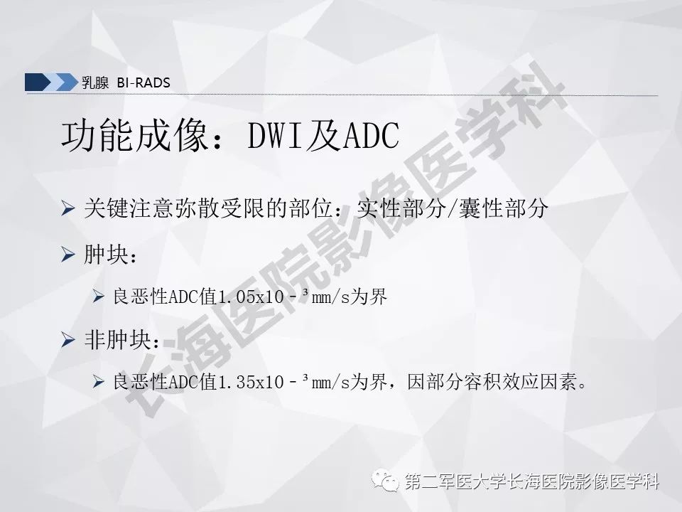 【PPT】乳腺MR规范检查及诊断