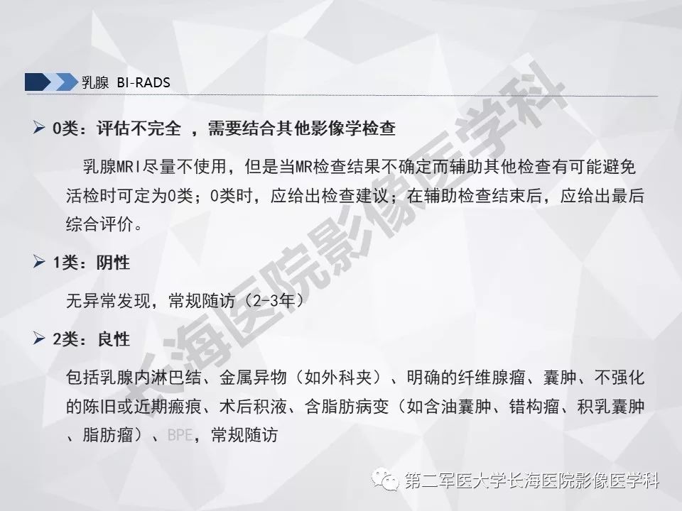 【PPT】乳腺MR规范检查及诊断