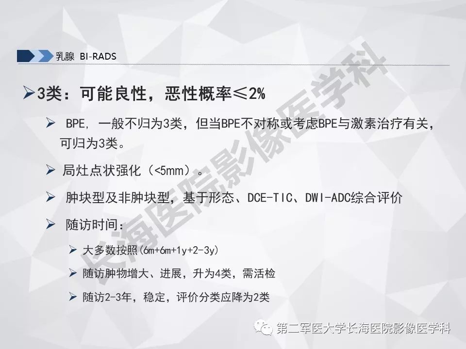 【PPT】乳腺MR规范检查及诊断
