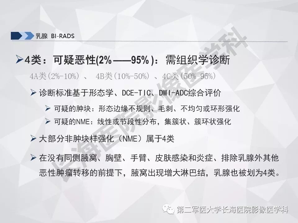 【PPT】乳腺MR规范检查及诊断