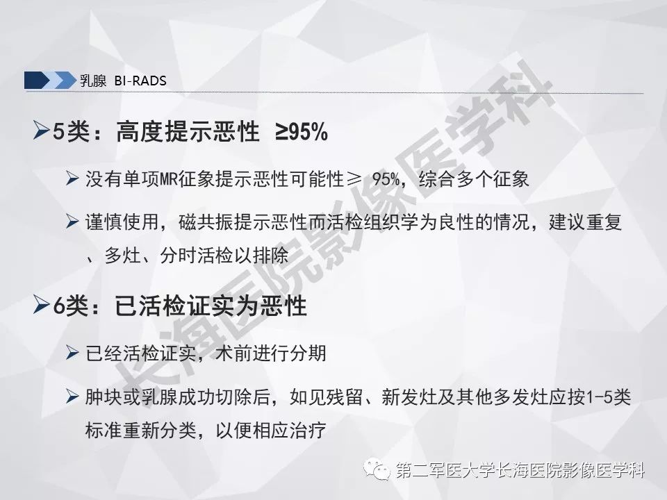 【PPT】乳腺MR规范检查及诊断
