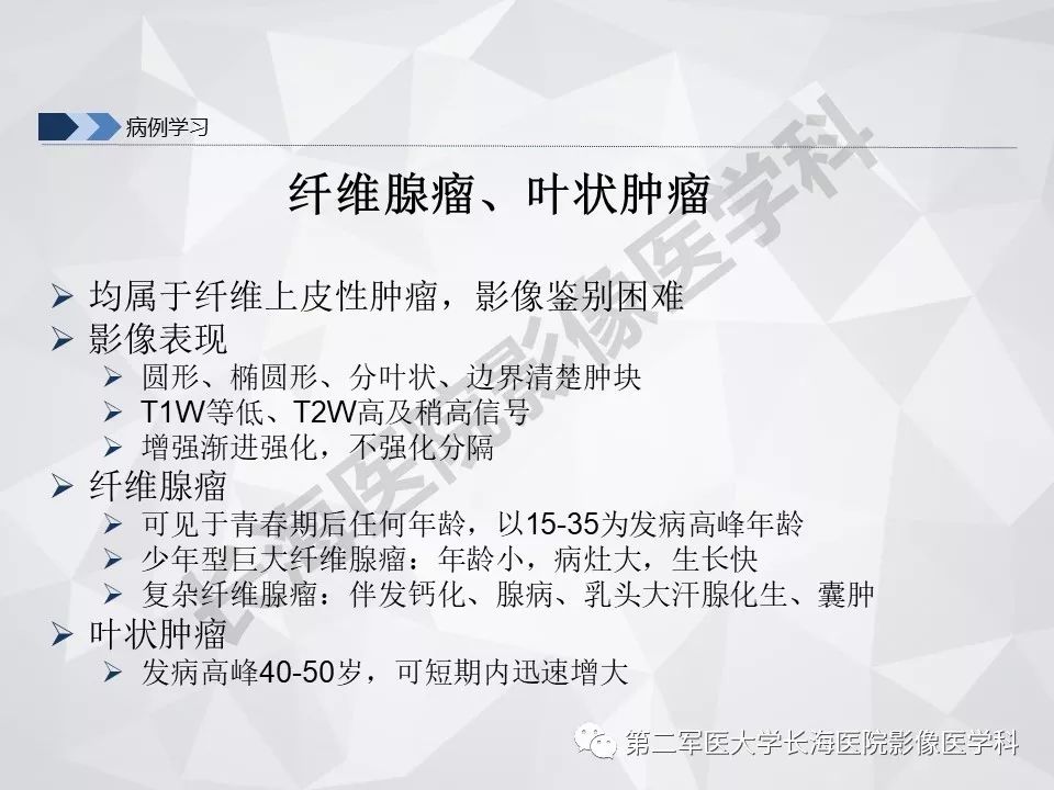 【PPT】乳腺MR规范检查及诊断