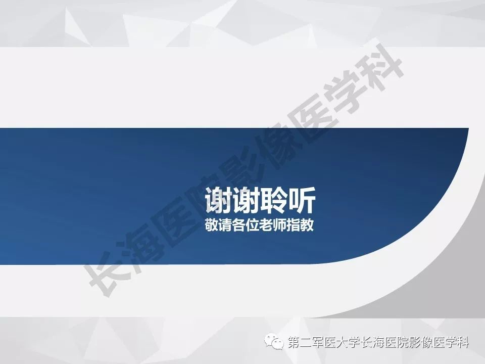 【PPT】乳腺MR规范检查及诊断