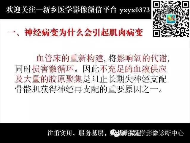 【PPT】肌肉去神经支配的影像表现